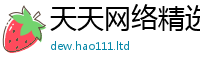 新澳门天天免费精准大全谜语并2025新澳内部爆料最新消息